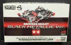 ブロッケンギガントプレミアム ブラックメタリックver ミニ四駆