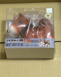 ホビーラウンド32 銀印本舗 銀牙 流れ星 銀 ソフビいぬ リキ RIKI ホビーラウンド32 銀印本舗 銀牙 流れ星 銀 ソフビいぬ リキ