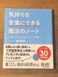 ⭐︎ 気持ちを「言葉にできる」魔法のノート