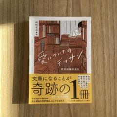野呂邦暢文春文庫3冊セットです。野呂邦暢。 Amazon.co.jp: 諌早菖蒲日記 (文春文庫 190-3) : 野呂 邦暢: 本