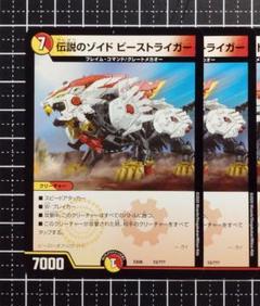 2025年最新】伝説のゾイド ビーストライガーの人気アイテム