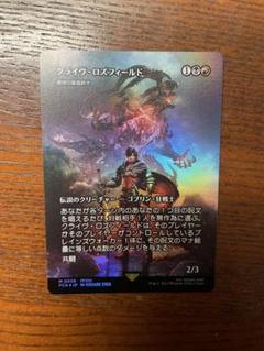 MTG クライヴ・ロズフィールド foil　FCA ショーケース 日本語版 MTG クライヴ・ロズフィールド foil FCA ショーケース 日本語版