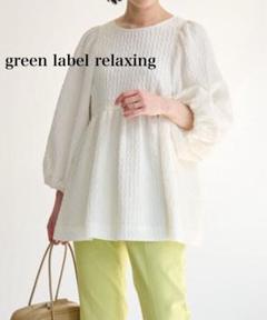 green label relaxing フクレ　ジャガード　ペプラム　ブラウス