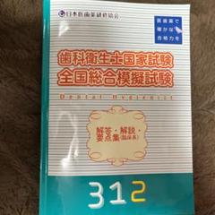 2025年最新】医歯薬出版 模試 2021の人気アイテム - メルカリ