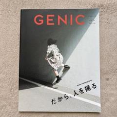 【美品】GENIC(ジェニック) 雑誌 カメラ まとめ売り GENIC｜It's my life. 暮らしの写真 vol.74 2025年4月号 – GENIC