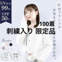シロノサクラ UVカットカーディガン ライトグレー シルバーボタン Free 公式】UVカットカーディガン｜勿忘草｜シロノサクラ