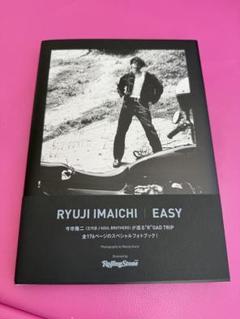 新品 未使用 RYUJI IMAICHI EASY 特別写真集