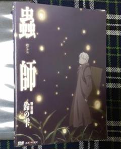 蟲師 特別篇 日蝕む翳 の中古 未使用品 メルカリ