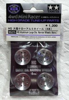 タミヤ ミニ四駆特別企画商品 HG 大径ナローアルミホイール 4本 95275 wgteh8f Amazon | タミヤ(TAMIYA) ミニ四駆特別企画商品 HG 大径ナロー
