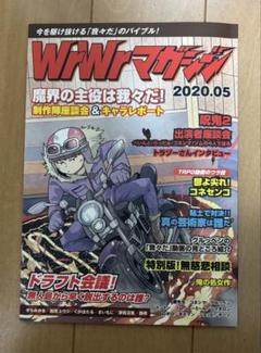 我々だマガジン　我々倶楽部　10冊セット 我々マガジン／科学本／異世界の主役は我々だ／科学はすべてを