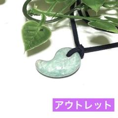 訳あり 勾玉 アマゾナイト メンズ レディース ネックレス ww078のサムネイル