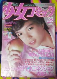 週刊少女コミック 1984年（昭和59年）22号 堀ちえみ伝記漫画