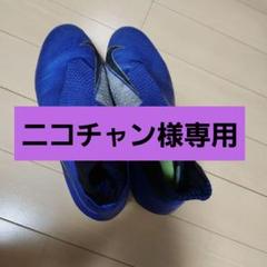 ♡　ファントムビジョン・ティエンポセット 2025年最新】nike ファントム ビジョンの人気アイテム - メルカリ