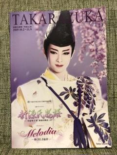 2025年最新】新源氏物語 宝塚の人気アイテム - メルカリ