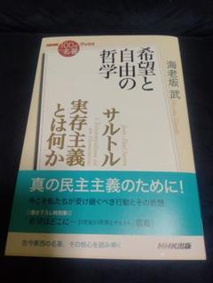 サルトル 実存主義とは何かの中古 未使用品 メルカリ