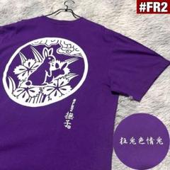 【京都限定】FR2 Tシャツ 撫子 バックビッグプリント センター刺繍 Lサイズ
