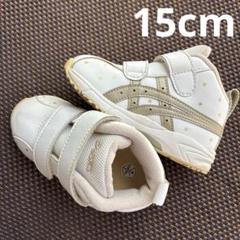【15cm】asics ベビースニーカー　ホワイト／ゴールド