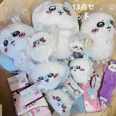 ちいかわ モモンガ 13点セット ぬいぐるみ マスコット バスマット 枕カバー ちいかわ モモンガ 13点セット ぬいぐるみ マスコット