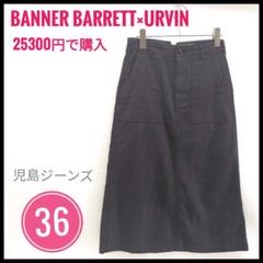 アービン×バナーバレット★デニムロングスカート