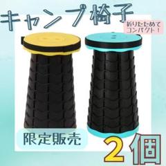 キャンプ椅子 コンパクト 折り畳み ２個（黄色 緑）スツール 釣り パレード