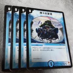 23年最新 神々の逆流の人気アイテム メルカリ