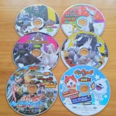 バディファイト・ポケモン・妖怪ウォッチ DVD6枚セット
