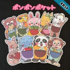 大サイズ　未カット　ポンポンポケット　パネルシアター