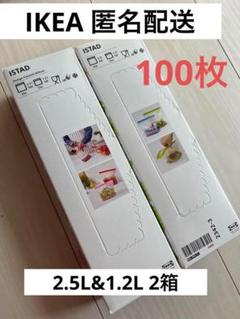 IKEA イースタード　ジップロック　フリーザーバッグ 2.5L&1.2L 2箱のサムネイル