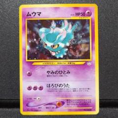 2025年最新】ムウマ カード 旧裏の人気アイテム - メルカリ
