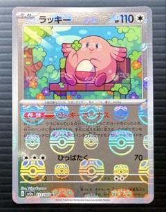 ポケカ151 マスボミラー　ラッキー（PSA10） 2025年最新】ラッキー マスターボール 151の人気アイテム - メルカリ