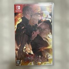 終遠のヴィルシュ switch