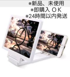 スマホ・iPhone拡大鏡 スクリーン 折りたたみ スタンド《白》