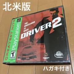PS1 Driver 2 - Greatest Hits - 北米版•ハガキ付き