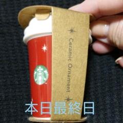 スターバックス オーナメント31