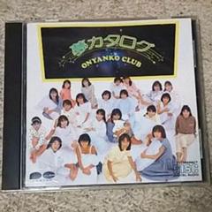 おニャン子クラブ/夢カタログ Amazon.co.jp: 夢カタログ: ミュージック