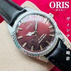 【限定モデル 残り1本】 ORIS オリス ヴィンテージ 手巻き時計 残り僅か【限定 ゴールド】［OH完了］ ORIS オリス ヴィンテージ