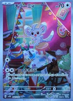 チラーミィ チラチーノ　AR 各10枚 スペシャルころころ　まとめ売り チラーミィ チラチーノ AR 各10枚 スペシャルころころ まとめ
