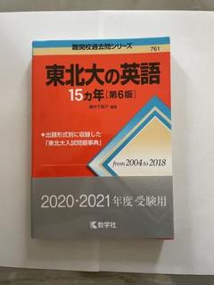 2025年最新】東北大の英語の人気アイテム - メルカリ