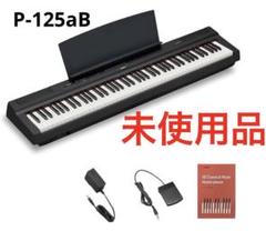 YAMAHA 電子ピアノ P-125aB - メルカリ