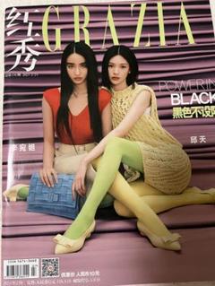 紅秀 GRAZIA 2021年 第496期 赤楚衛二
