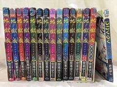 地獄楽 全巻 初版　帯付き 地獄楽 全巻セット（全13巻） | 八文字屋OnlineStore