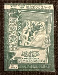 遊戯王　WCS 2017 死者蘇生　ウルトラ　未開封 死者蘇生 wcs2017 世界大会 未開封（遊戯王 - 死者蘇生 wcs2017