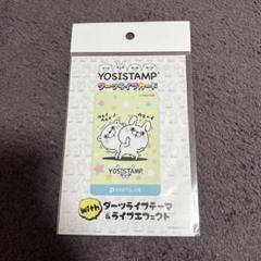 ダーツライブカード YOSISTAMP うさぎ100% 全種類セット ダーツライブカード YOSISTAMP うさぎ100% 全種類セット