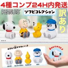 楽器を持ったスヌーピーたちの食玩ソフビフィギュア「スヌーピー
