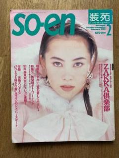 装苑 56冊 セット販売 1997~2003年 装苑 56冊 セット販売 1997~2003年 - メルカリ