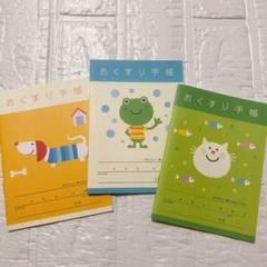【匿名配送】 廃盤品 なかよしどうぶつ お薬手帳 ねこ かえる いぬ 32ページ