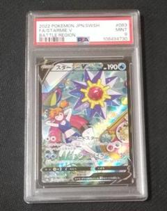 ポケモンカード スターミーV CSR PSA9 ワンオーナー ポケモンカード スターミーV CSR PSA9 ワンオーナー - メルカリ