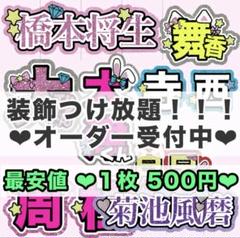 A3折り畳み式連結文字パネル　オーダー Amazon.co.jp: 連結文字パネル 連結うちわ文字 オーダーページ