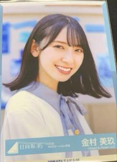 【最終値下げ】けやき坂46日向坂46 金村美玖 生写真 32枚 まとめ売り 日向坂46 金村美玖さん 生写真 まとめ売り - メルカリ