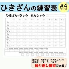 引き算の表の中古 未使用品 メルカリ